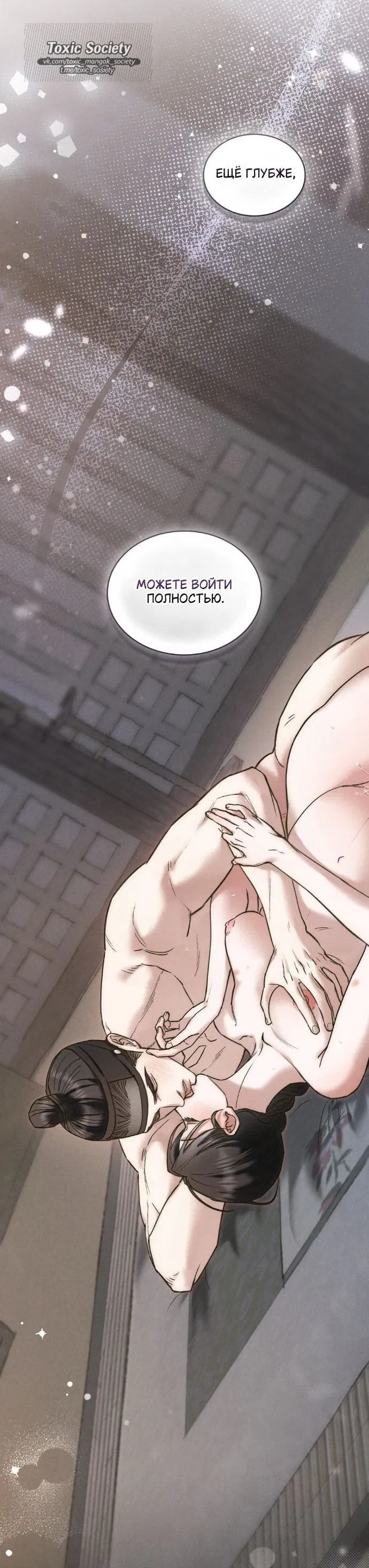 Манга Бурная ночь - Глава 92 Страница 6