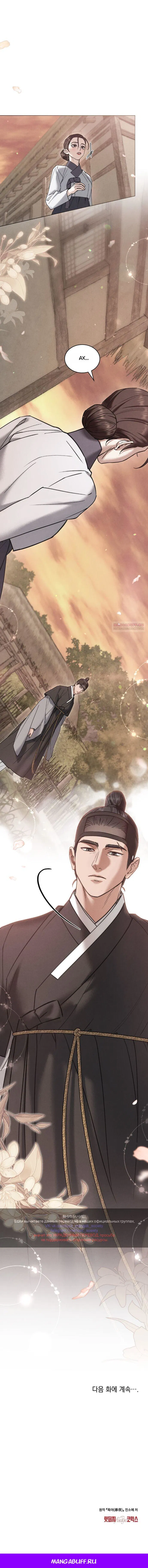 Манга Бурная ночь - Глава 92 Страница 18