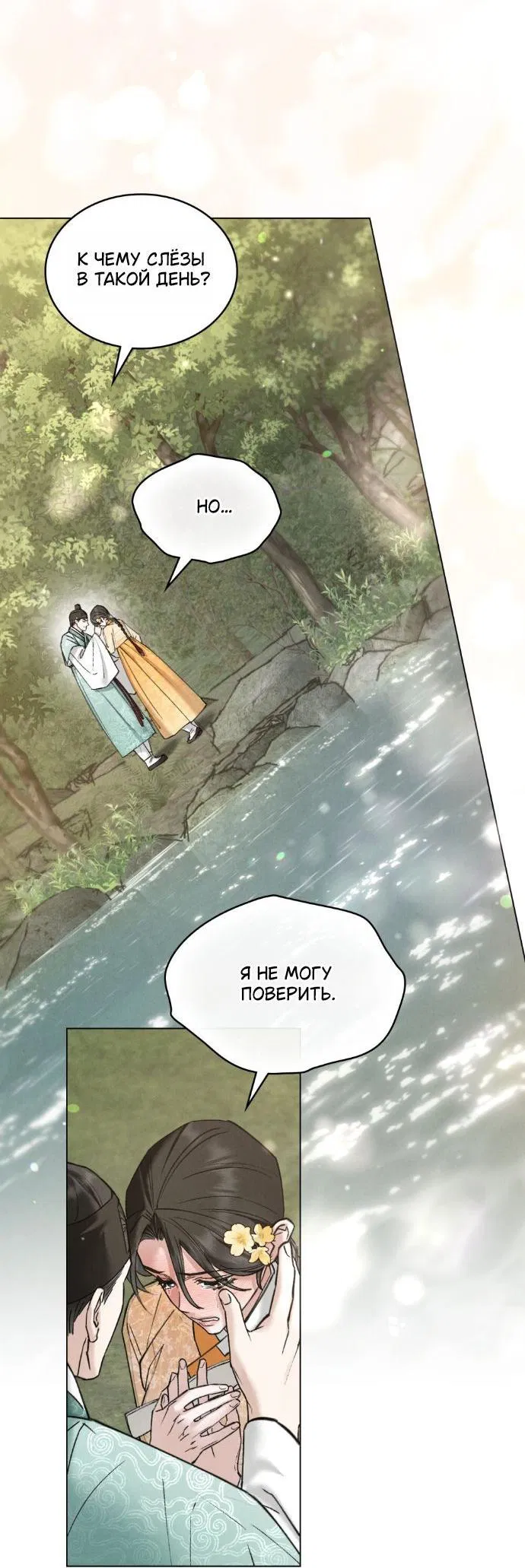 Манга Бурная ночь - Глава 92 Страница 15