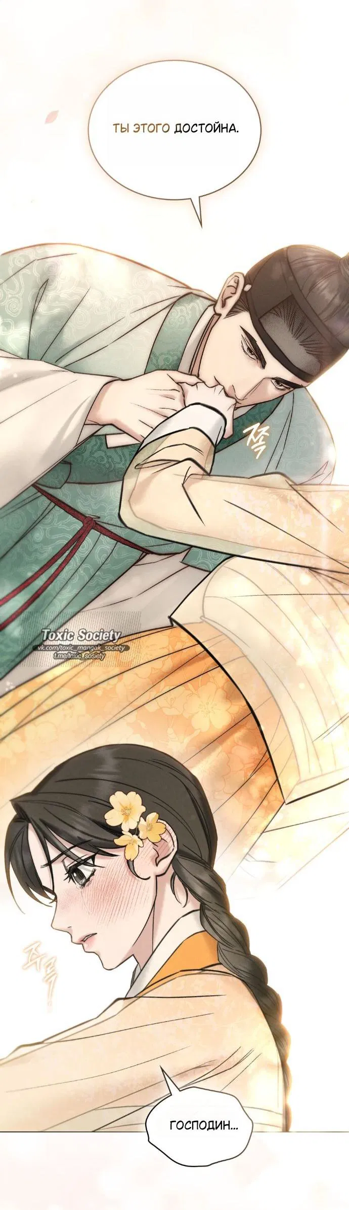 Манга Бурная ночь - Глава 92 Страница 14