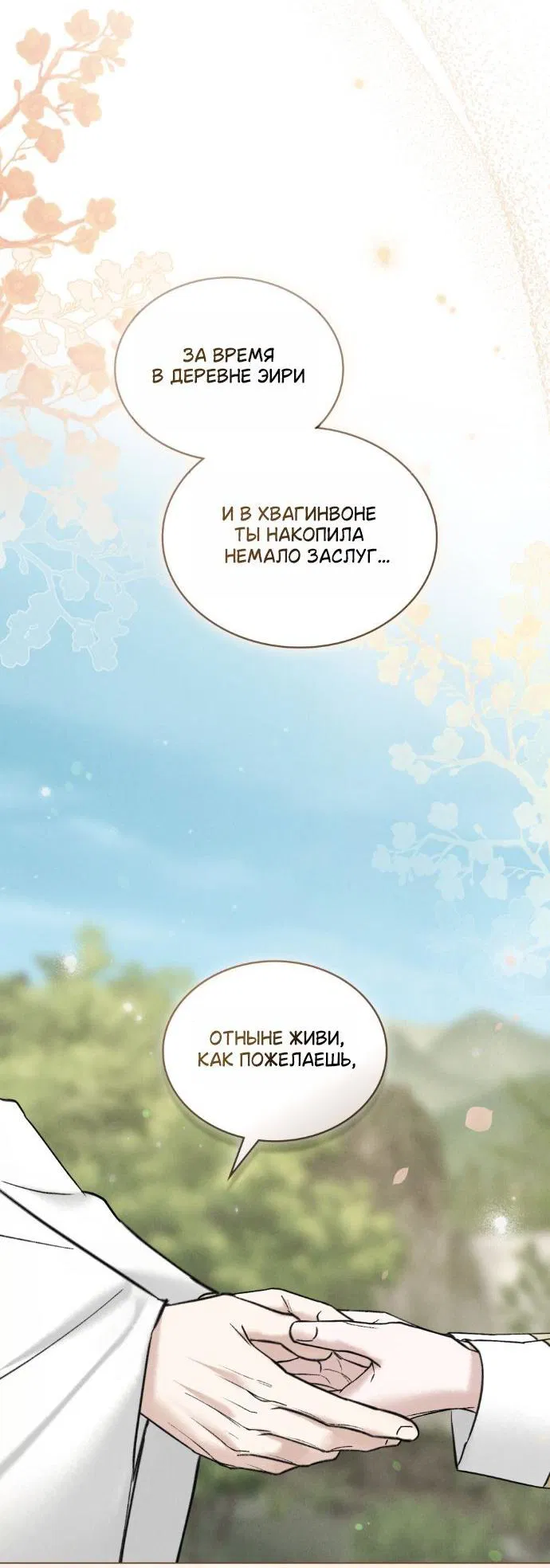 Манга Бурная ночь - Глава 92 Страница 12