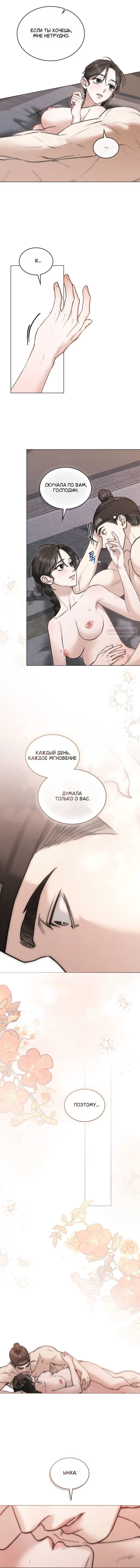 Манга Бурная ночь - Глава 92 Страница 2