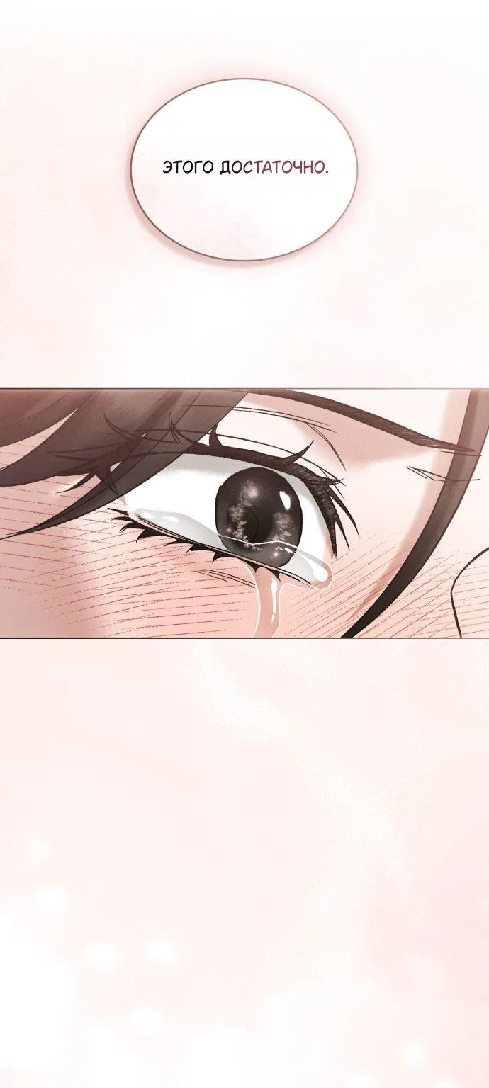 Манга Бурная ночь - Глава 96 Страница 32