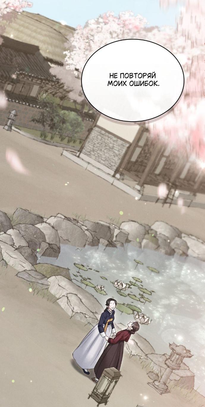 Манга Бурная ночь - Глава 96 Страница 37