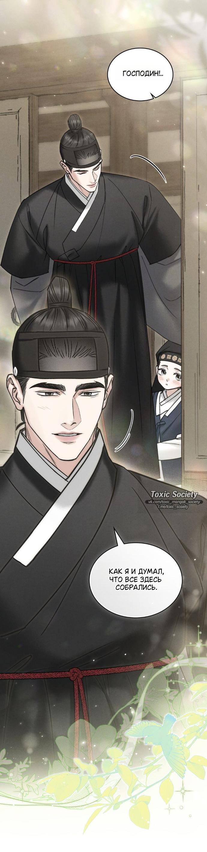 Манга Бурная ночь - Глава 96 Страница 19