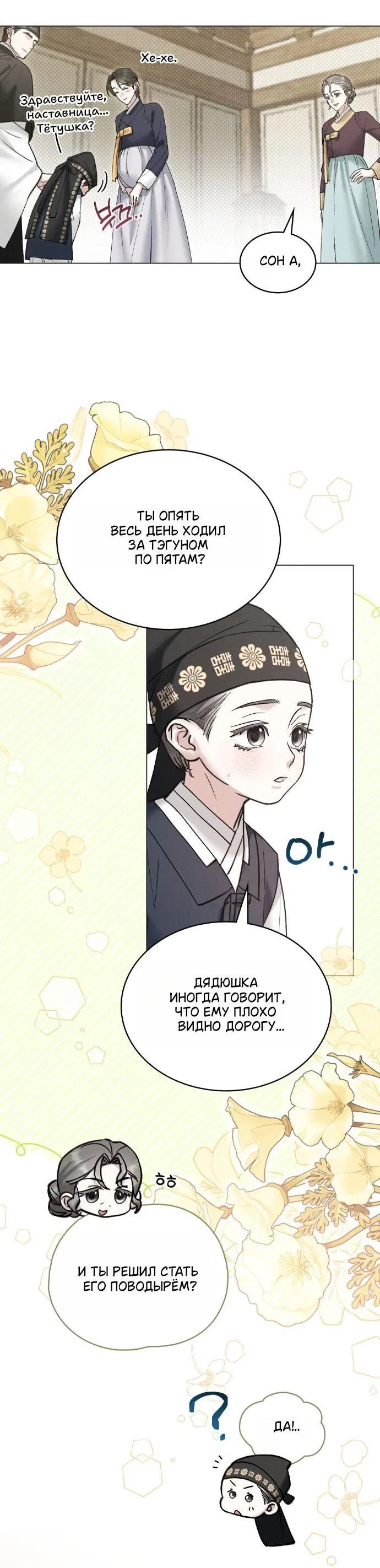 Манга Бурная ночь - Глава 96 Страница 20