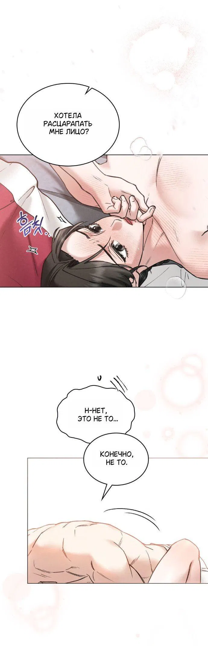 Манга Бурная ночь - Глава 96 Страница 10