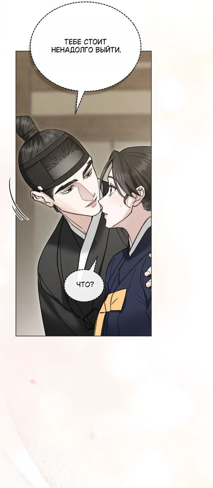 Манга Бурная ночь - Глава 96 Страница 24