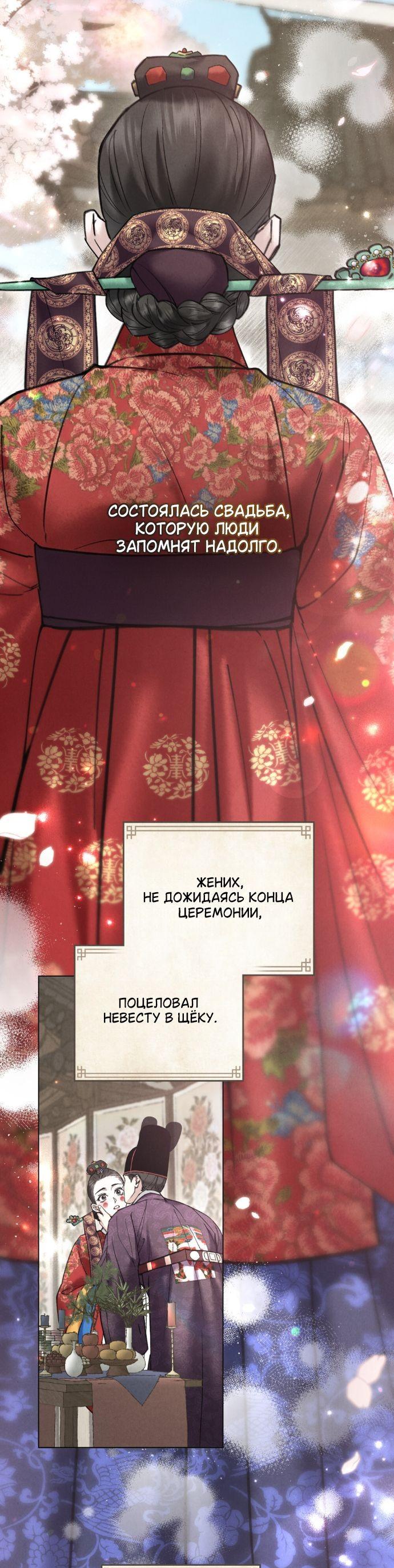 Манга Бурная ночь - Глава 96 Страница 40