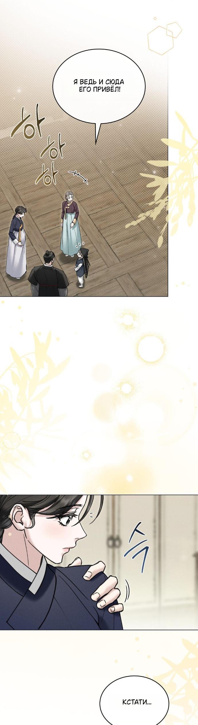 Манга Бурная ночь - Глава 96 Страница 21