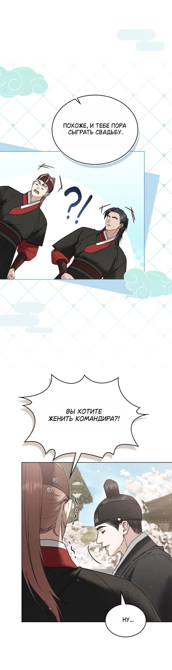 Манга Бурная ночь - Глава 96 Страница 34