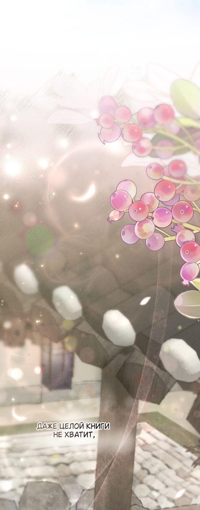 Манга Бурная ночь - Глава 96 Страница 49