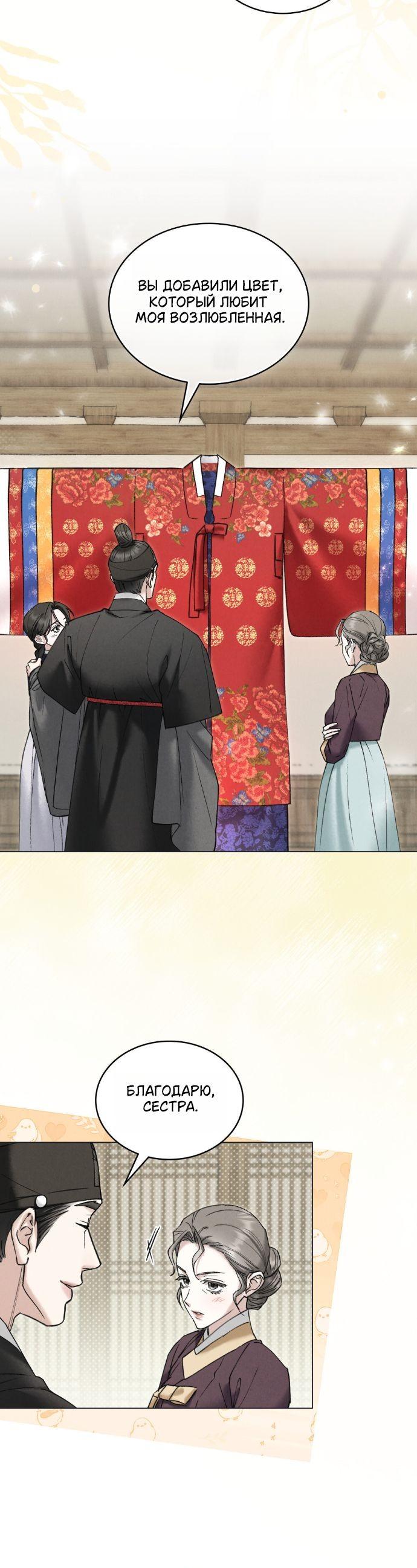 Манга Бурная ночь - Глава 96 Страница 22