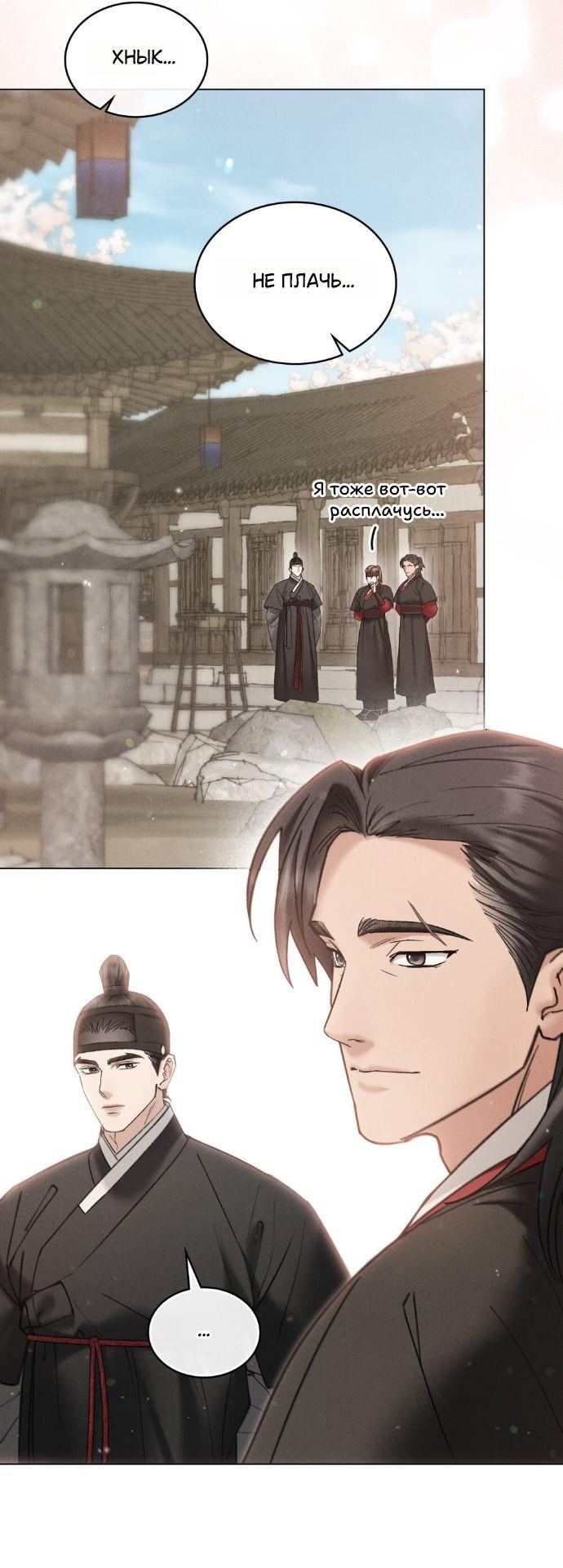 Манга Бурная ночь - Глава 96 Страница 33