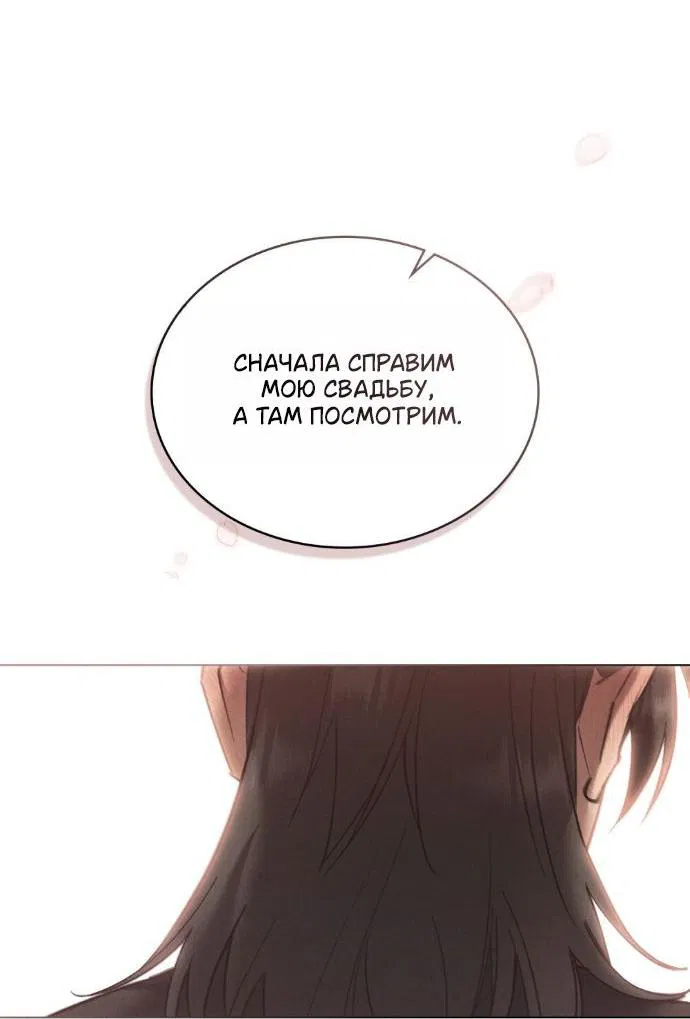 Манга Бурная ночь - Глава 96 Страница 35