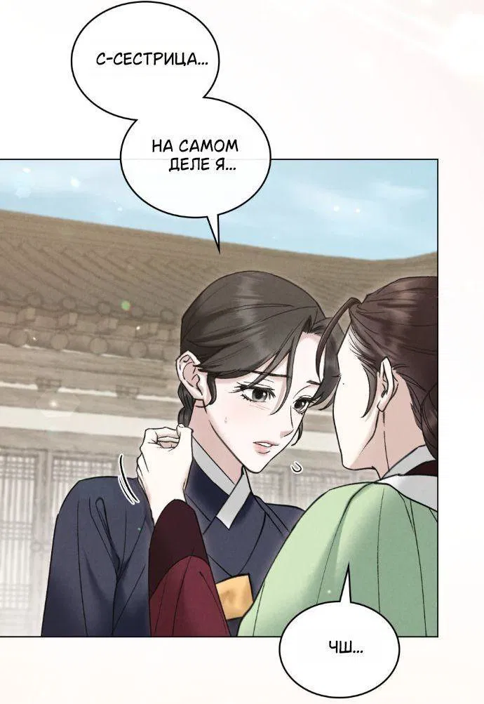 Манга Бурная ночь - Глава 96 Страница 30