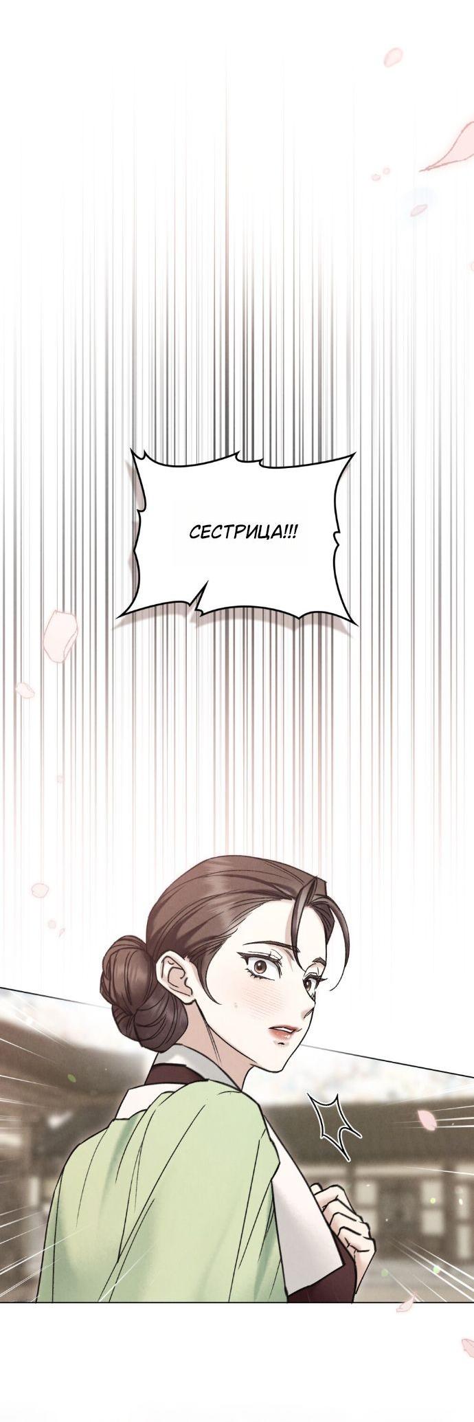 Манга Бурная ночь - Глава 96 Страница 26