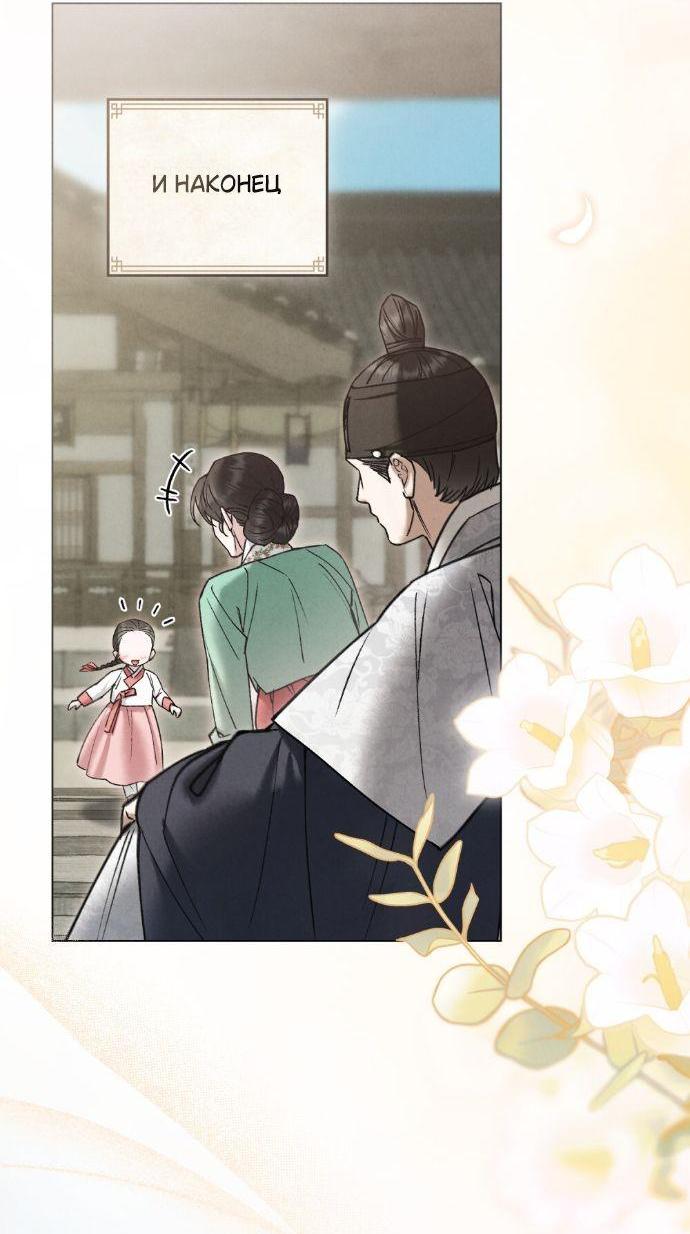 Манга Бурная ночь - Глава 96 Страница 52