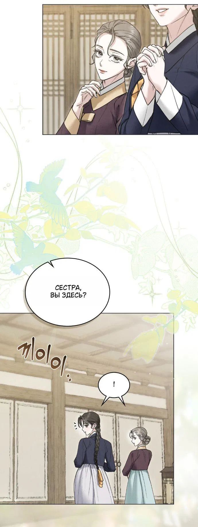 Манга Бурная ночь - Глава 96 Страница 18