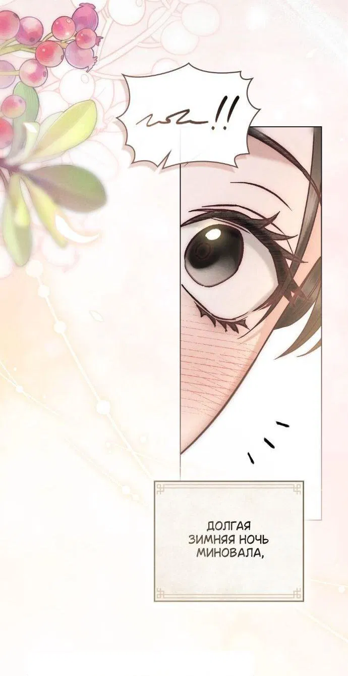Манга Бурная ночь - Глава 96 Страница 51
