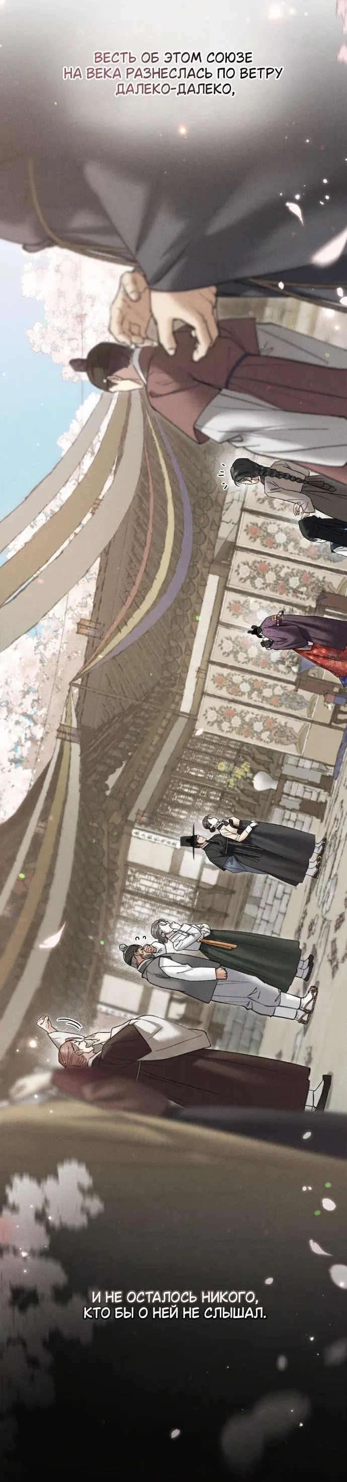 Манга Бурная ночь - Глава 96 Страница 45