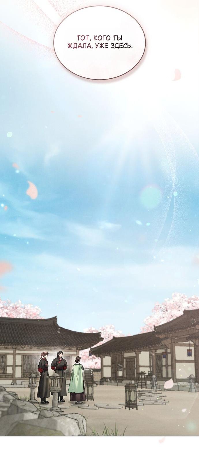 Манга Бурная ночь - Глава 96 Страница 25