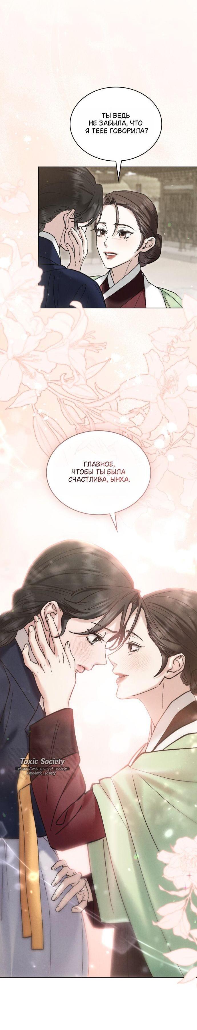 Манга Бурная ночь - Глава 96 Страница 31