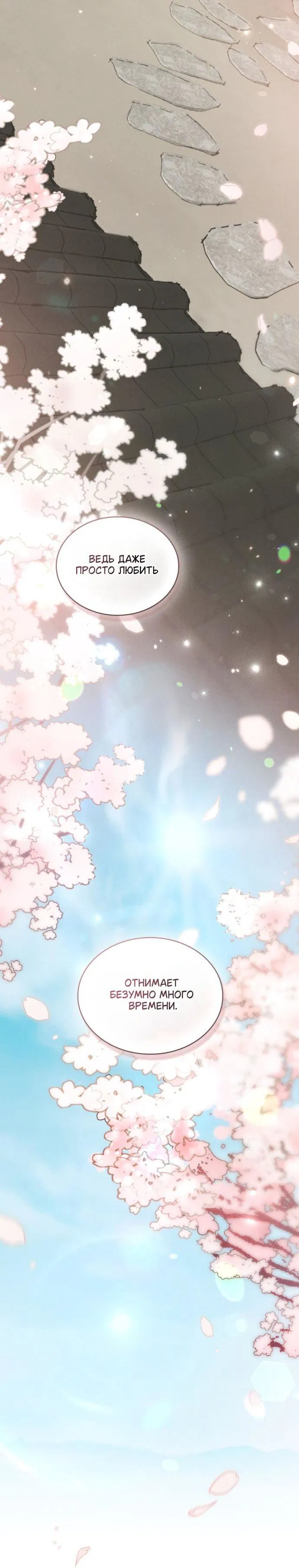 Манга Бурная ночь - Глава 96 Страница 38