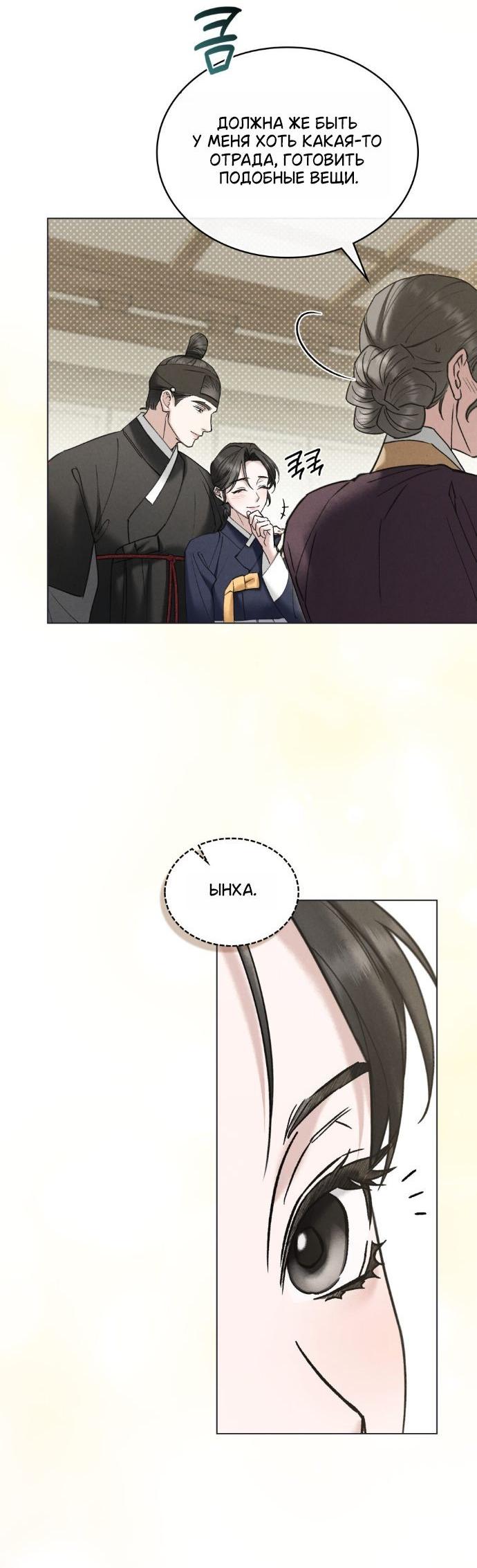 Манга Бурная ночь - Глава 96 Страница 23