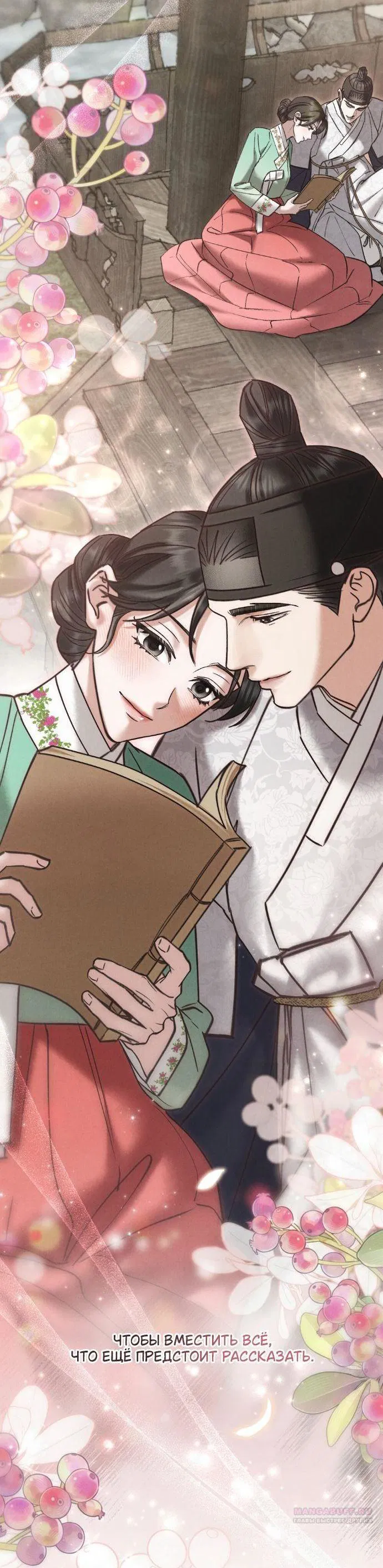 Манга Бурная ночь - Глава 96 Страница 50