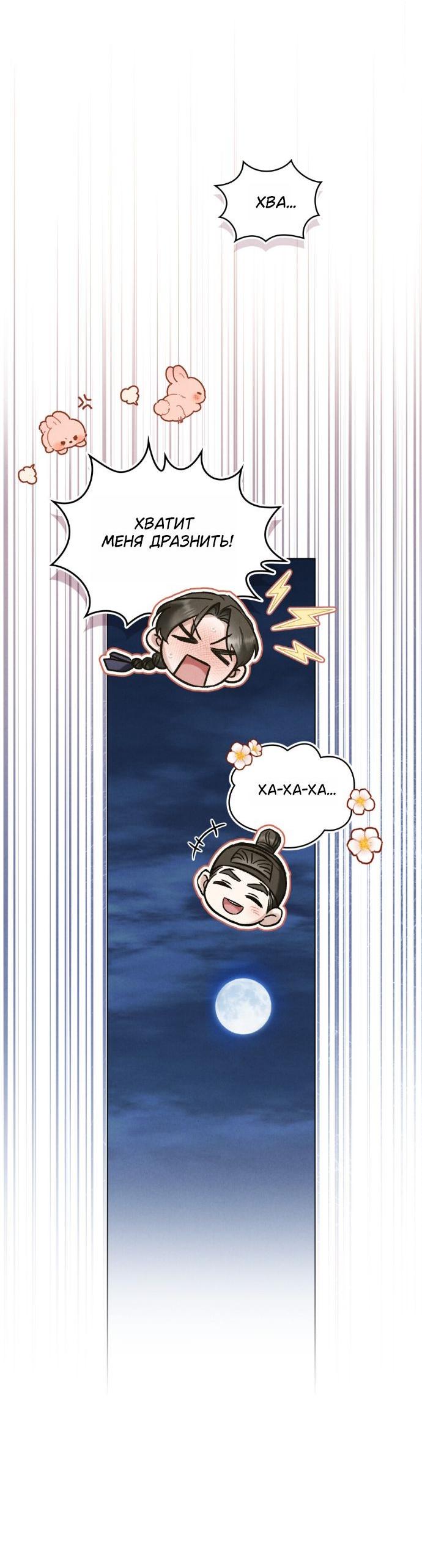 Манга Бурная ночь - Глава 96 Страница 12