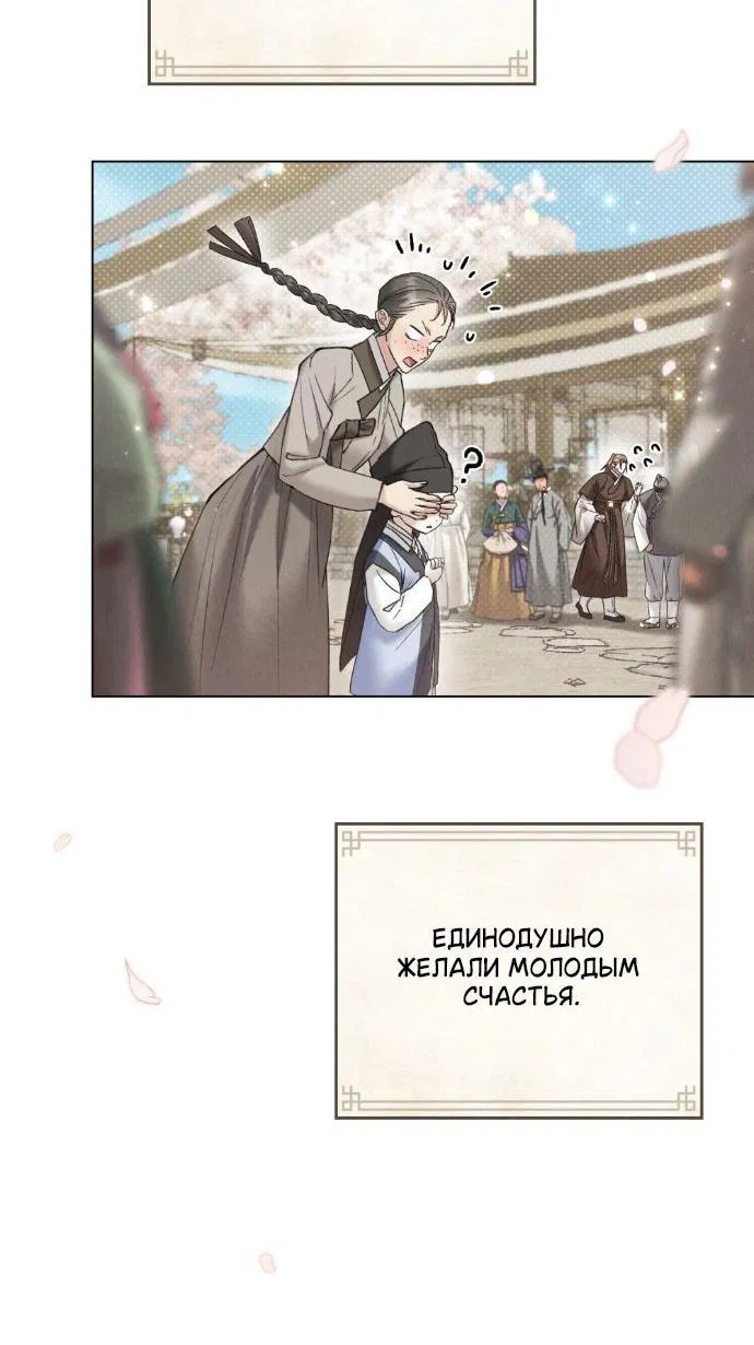 Манга Бурная ночь - Глава 96 Страница 43