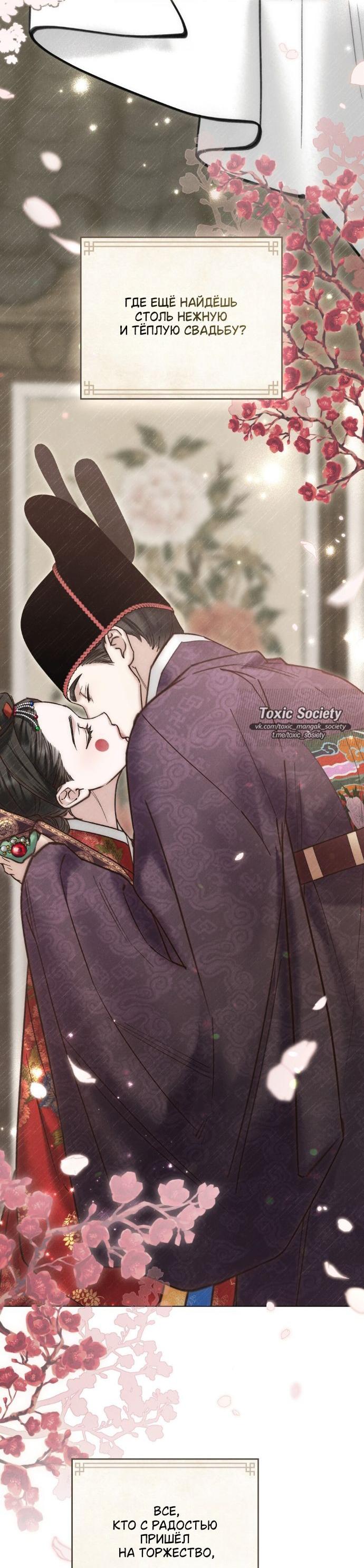 Манга Бурная ночь - Глава 96 Страница 42