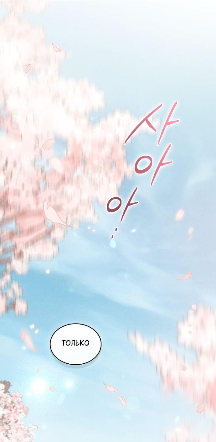 Манга Бурная ночь - Глава 96 Страница 36