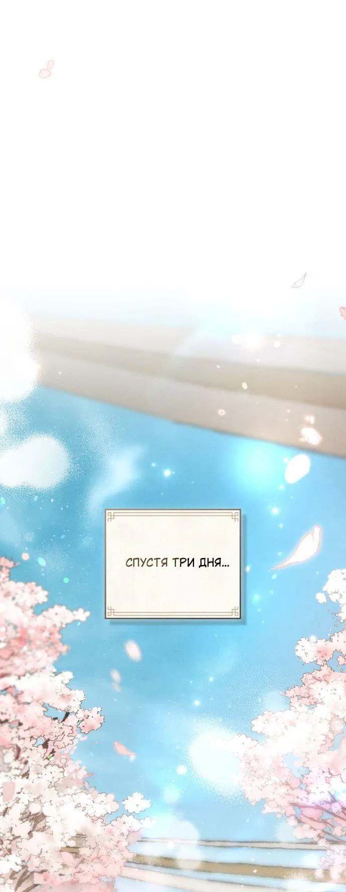 Манга Бурная ночь - Глава 96 Страница 39