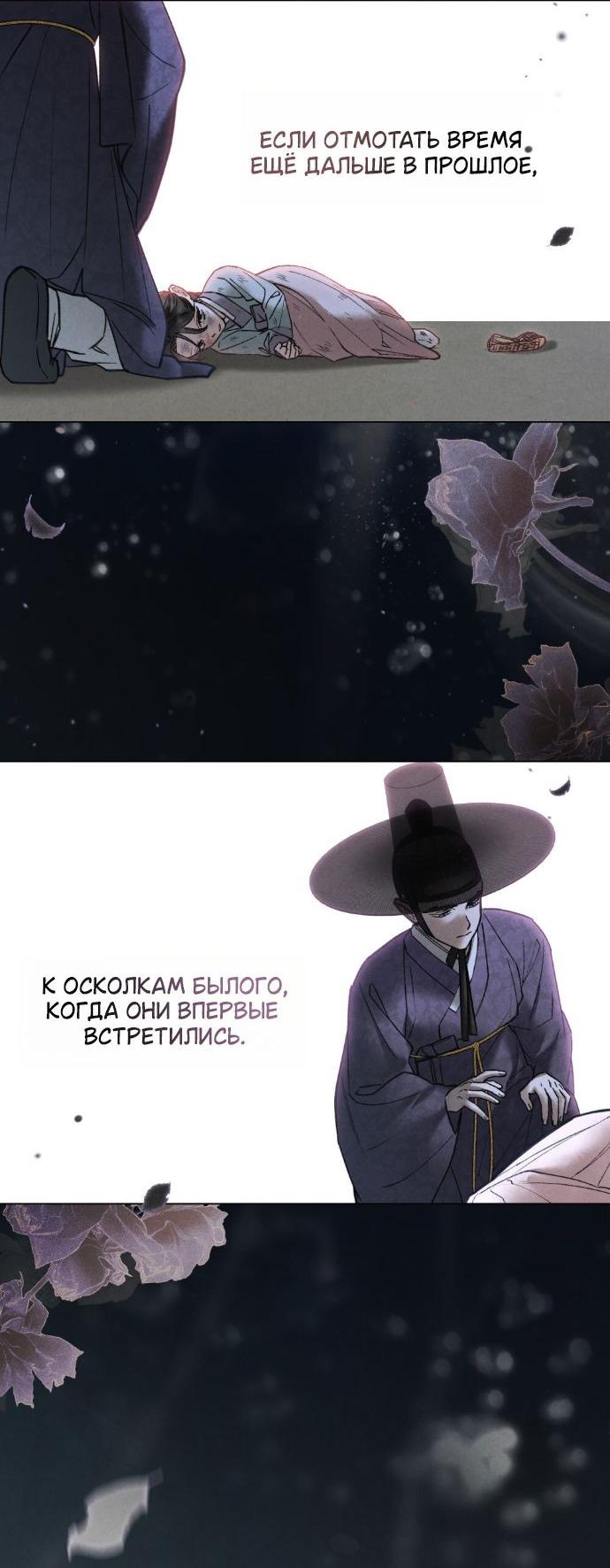 Манга Бурная ночь - Глава 96 Страница 47