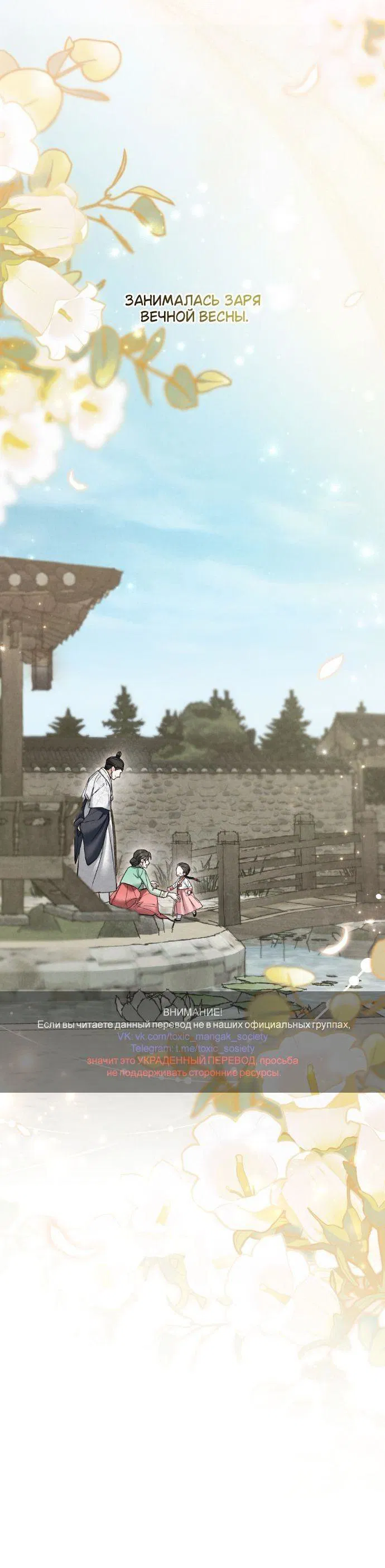 Манга Бурная ночь - Глава 96 Страница 53