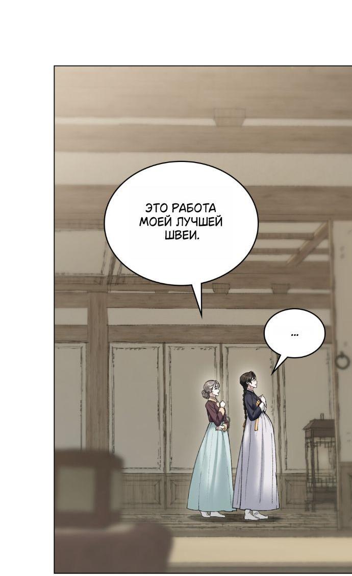 Манга Бурная ночь - Глава 96 Страница 15