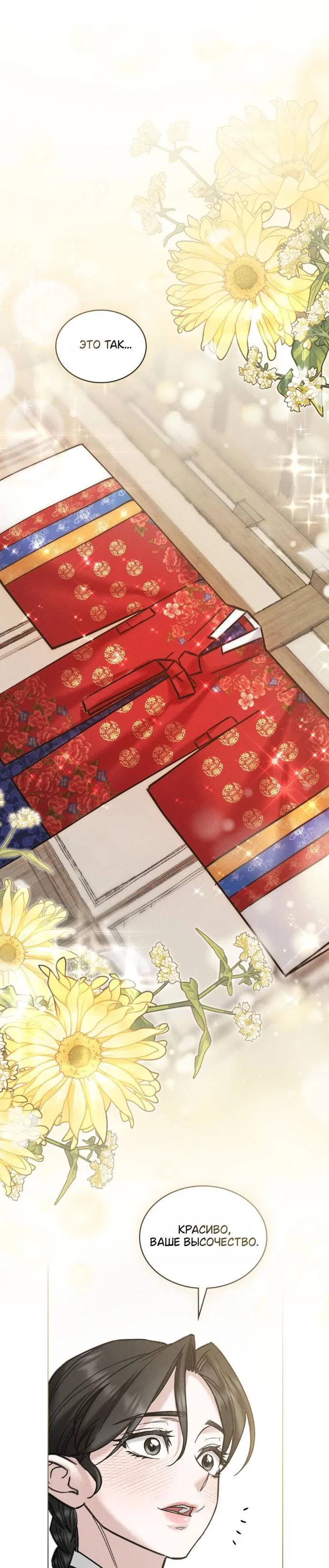 Манга Бурная ночь - Глава 96 Страница 16