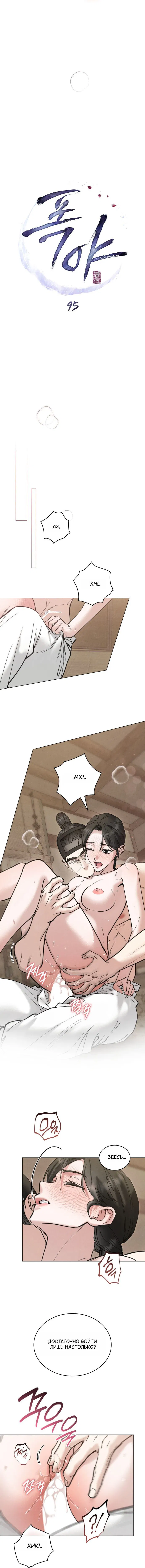 Манга Бурная ночь - Глава 95 Страница 3