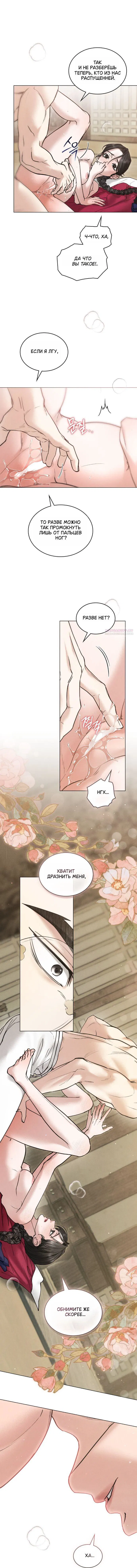 Манга Бурная ночь - Глава 95 Страница 2