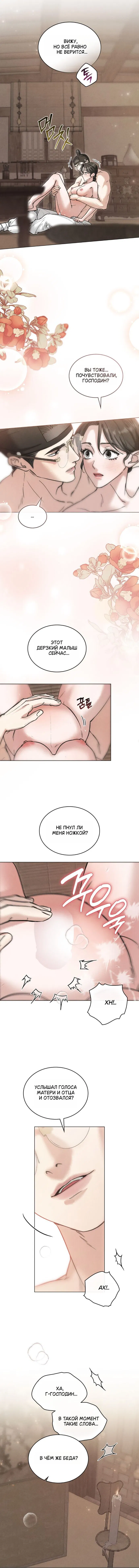 Манга Бурная ночь - Глава 95 Страница 5