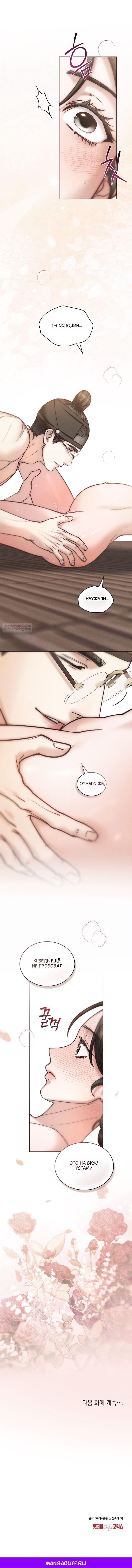 Манга Бурная ночь - Глава 95 Страница 14