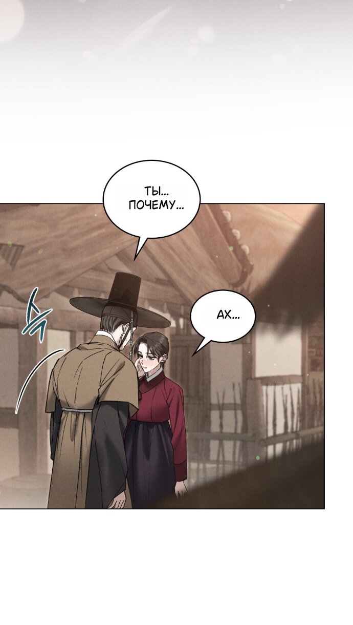 Манга Бурная ночь - Глава 94 Страница 3