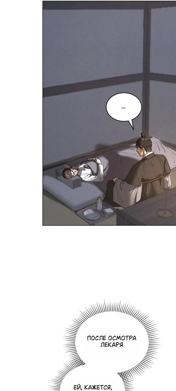 Манга Бурная ночь - Глава 94 Страница 13