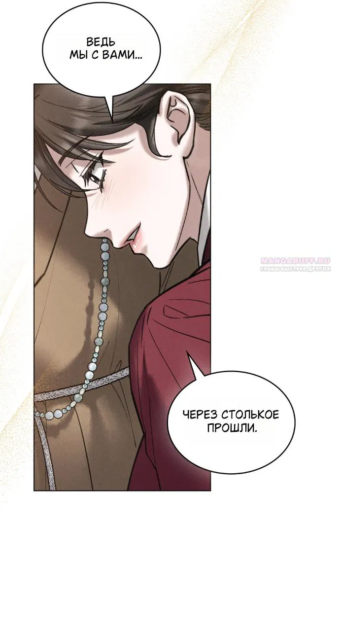 Манга Бурная ночь - Глава 94 Страница 6