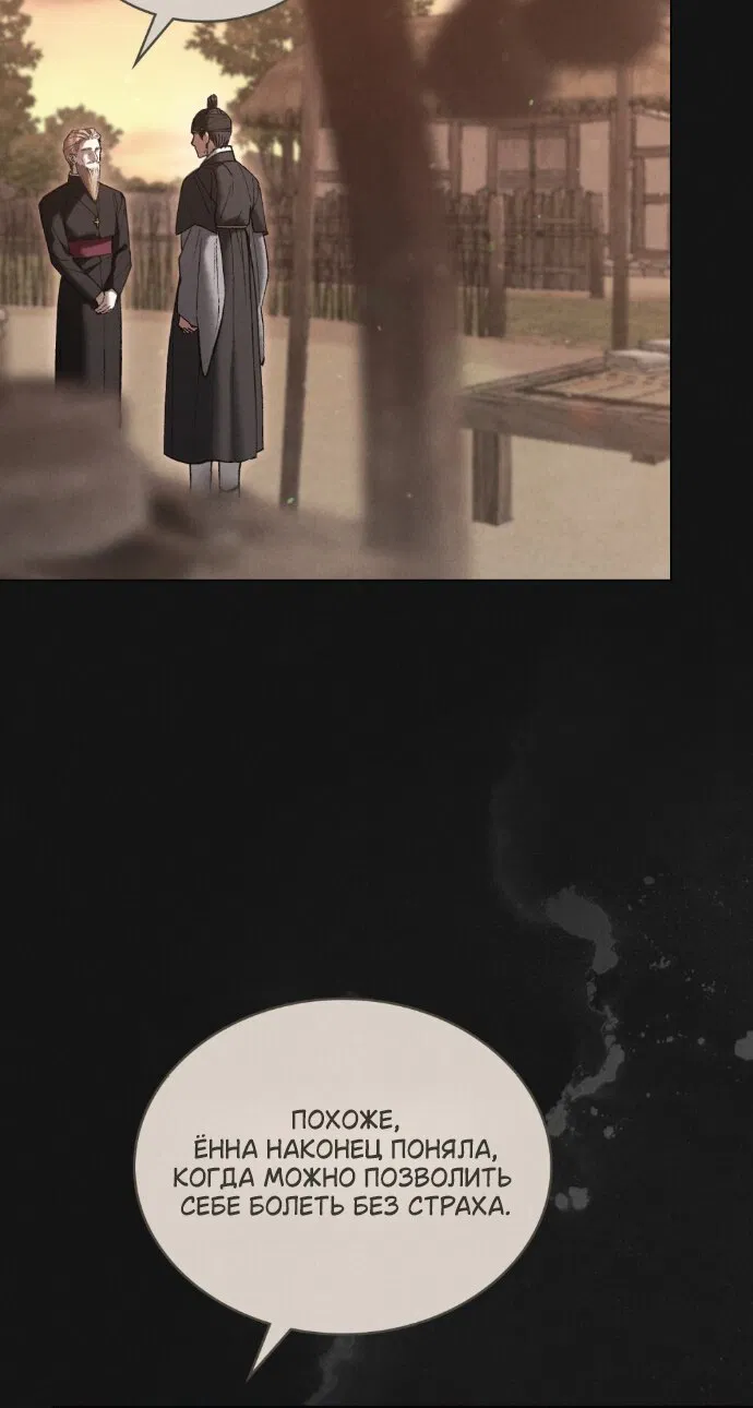 Манга Бурная ночь - Глава 94 Страница 15