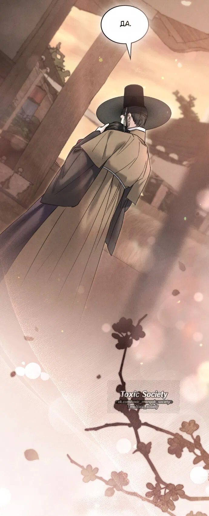 Манга Бурная ночь - Глава 94 Страница 9