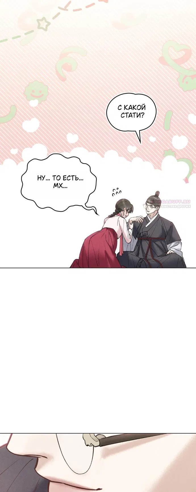 Манга Бурная ночь - Глава 94 Страница 42