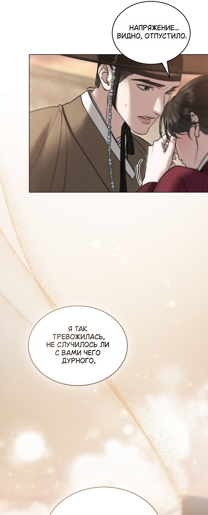 Манга Бурная ночь - Глава 94 Страница 4